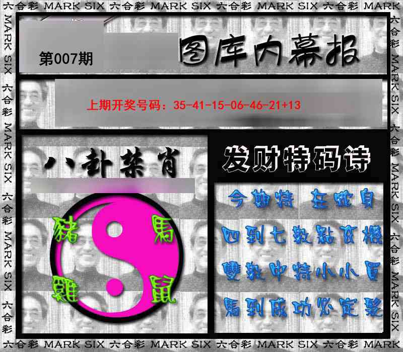 007期内幕报[图]