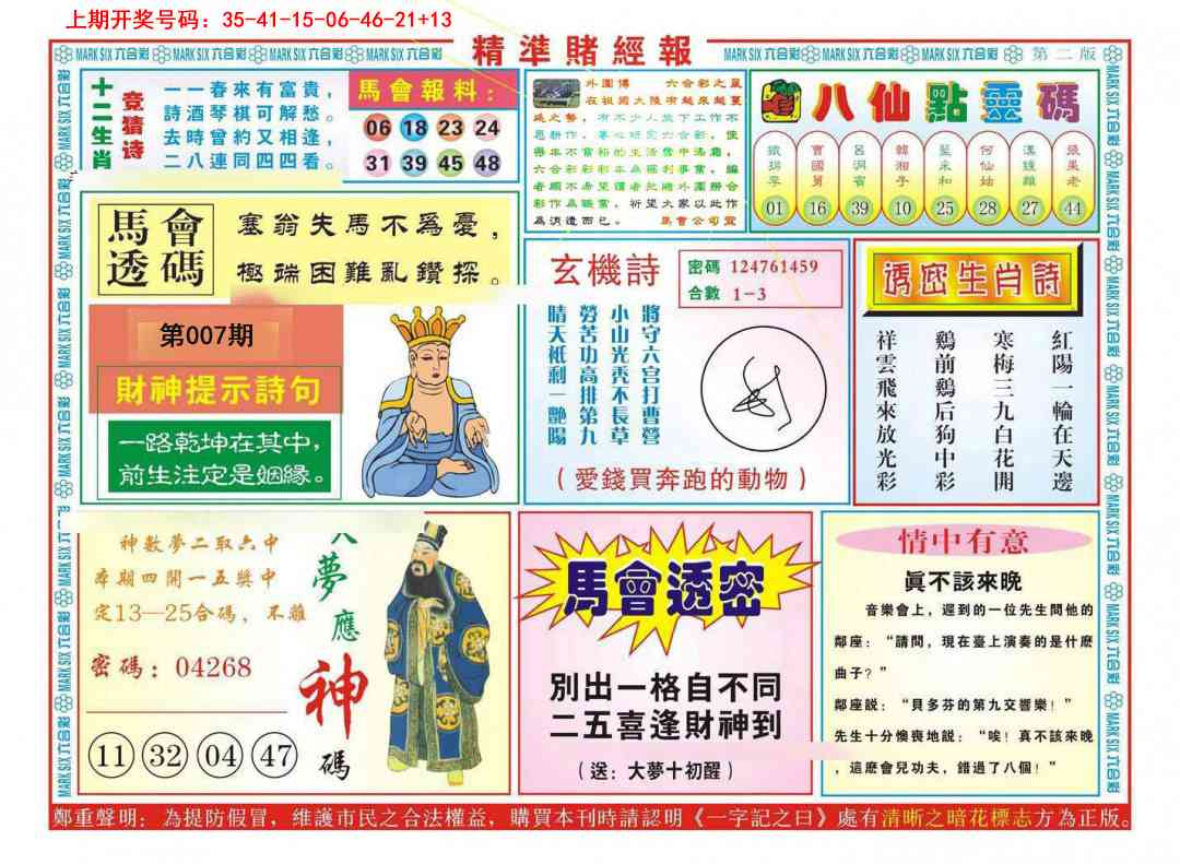 007期精准赌经报B[图]