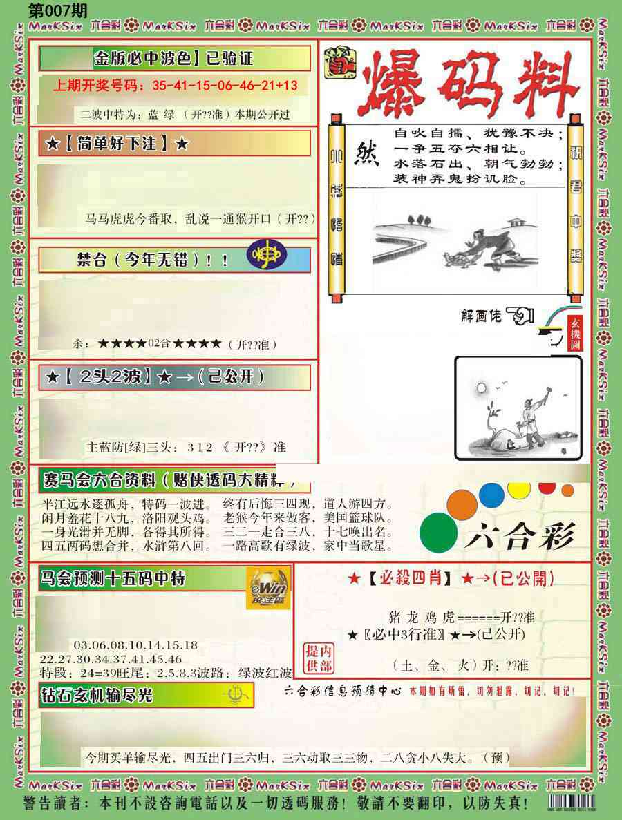 007期爆码料B[图]