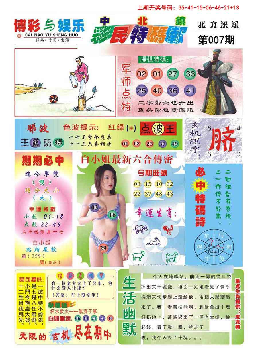 007期中北彩民特码报[图]
