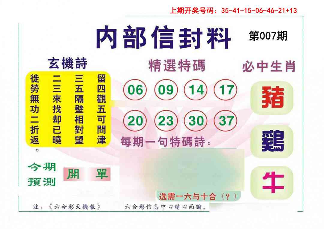 007期内部信封料[图]