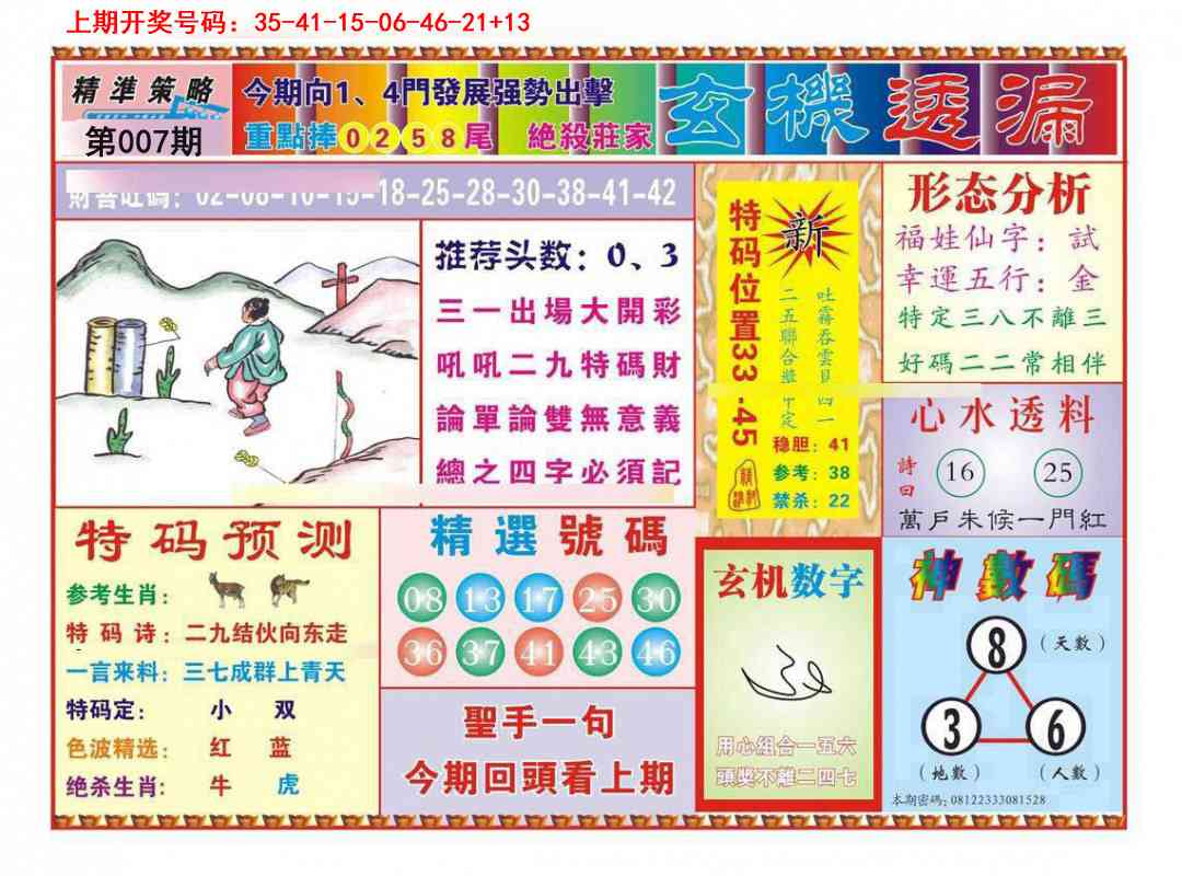 007期玄机透漏[图]