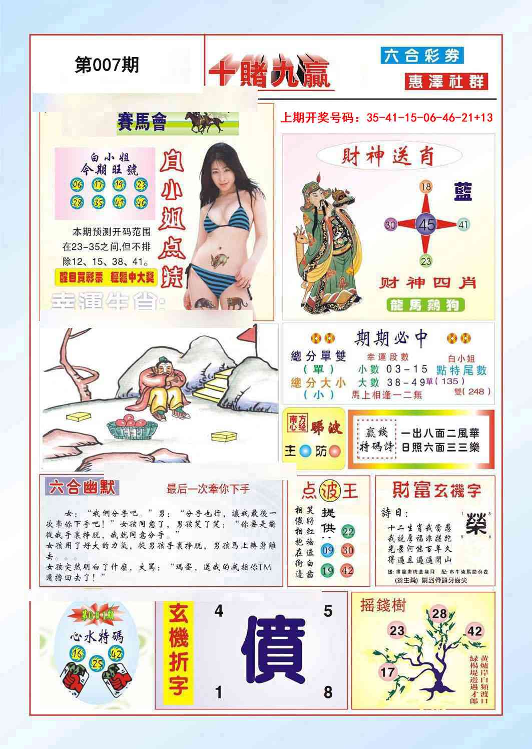 007期十赌九羸[图]