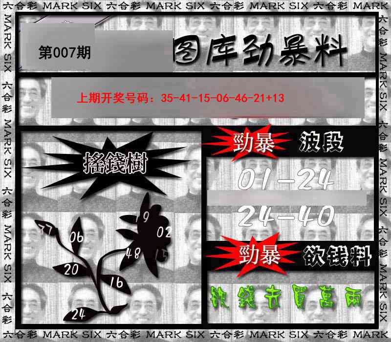 007期劲暴来料[图]