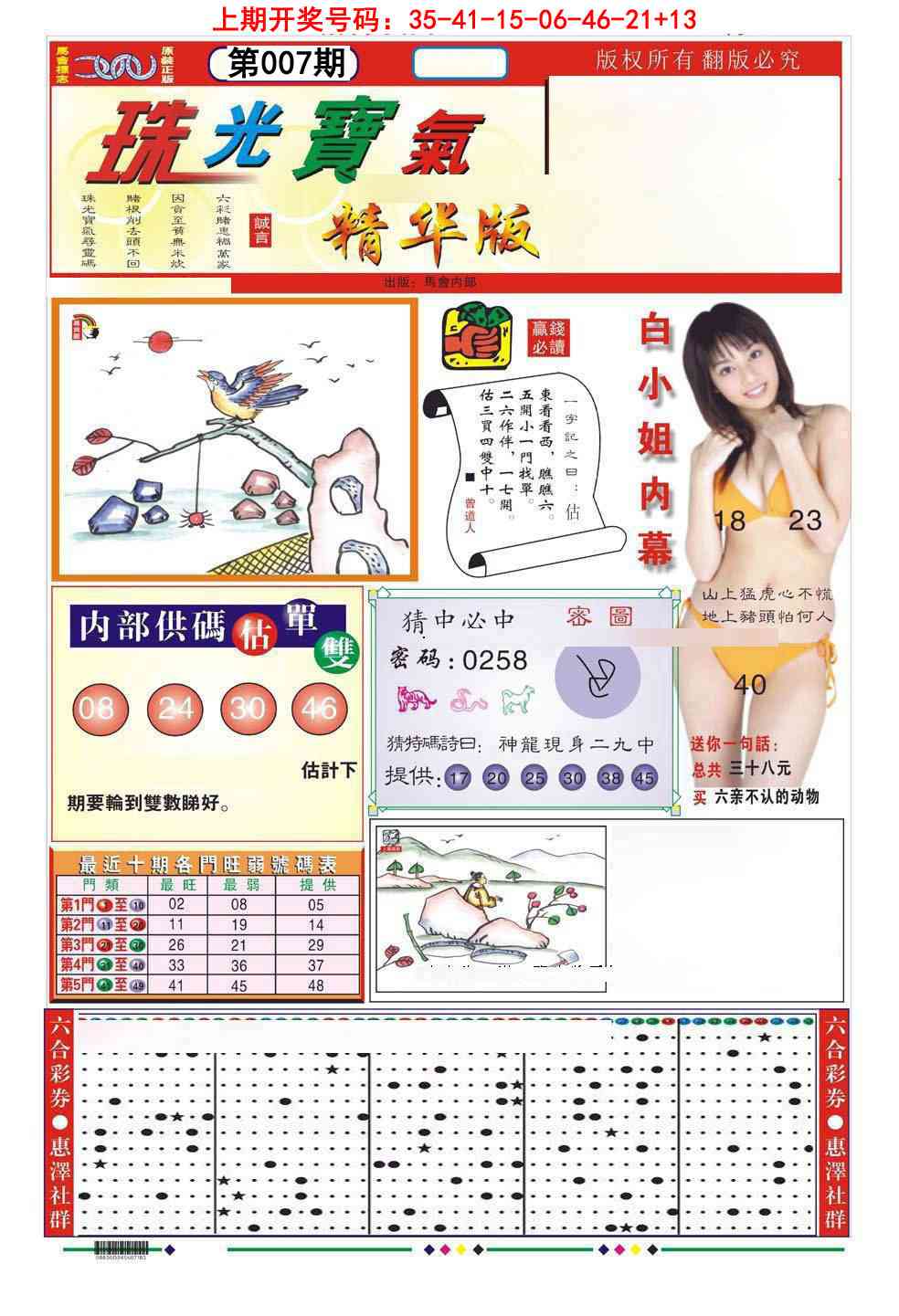 007期珠光宝气A[图]