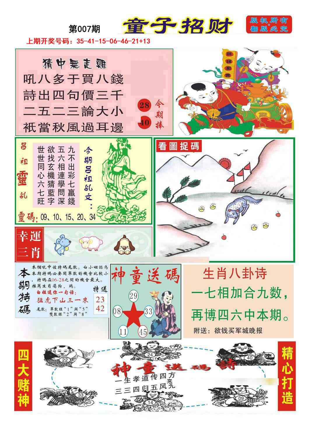 007期童子招财[图]