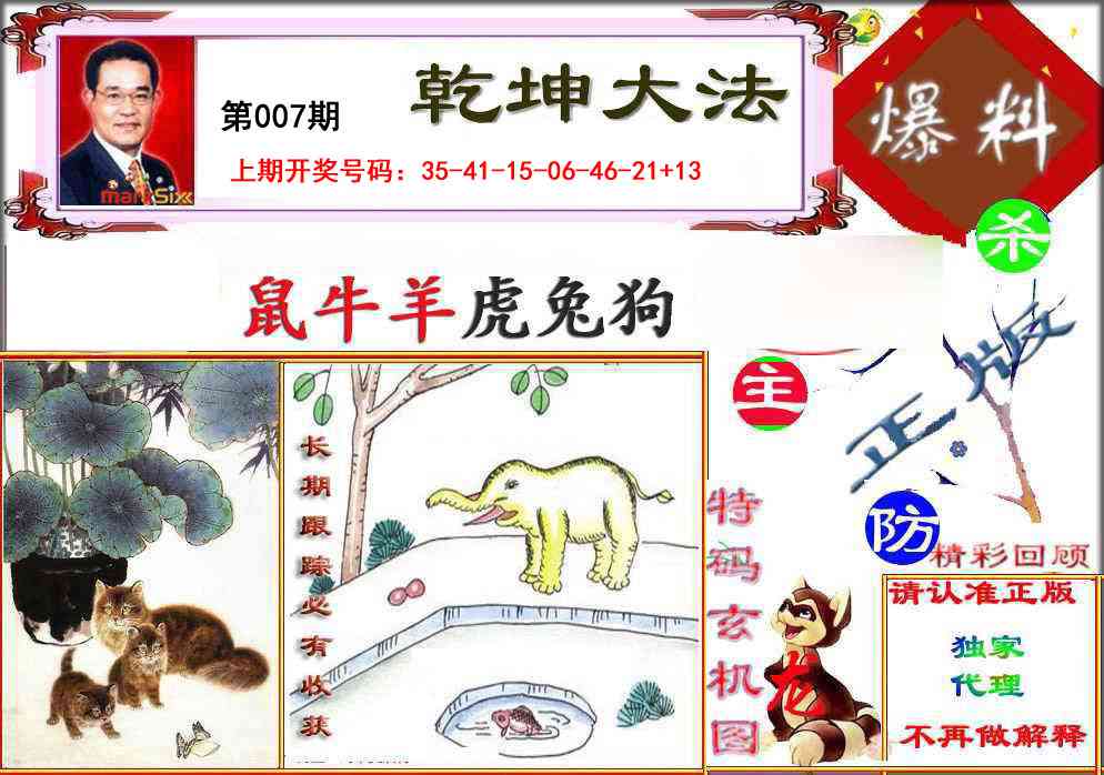 007期乾坤大发[图]