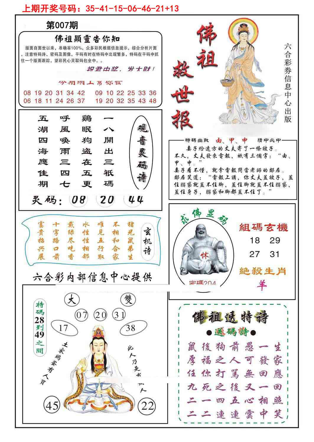 007期佛祖救世[图]