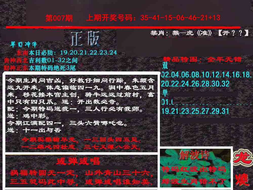 007期新港内幕[图]