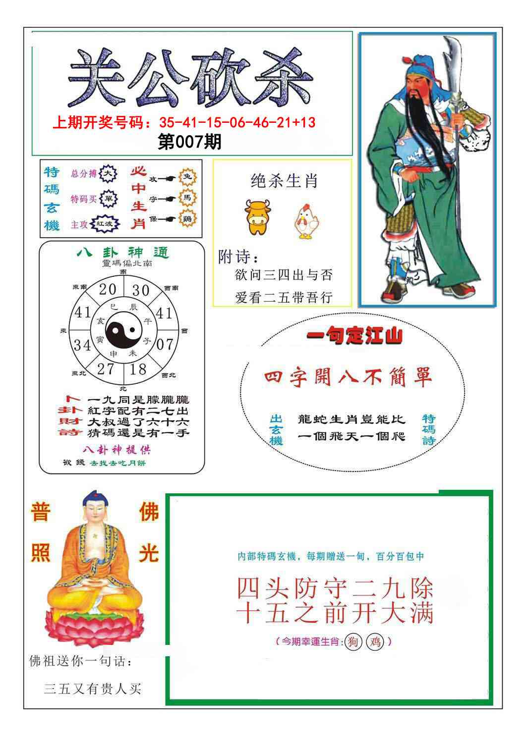 007期关公砍杀[图]