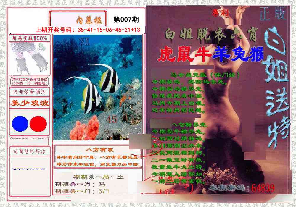 007期日月内幕报[图]