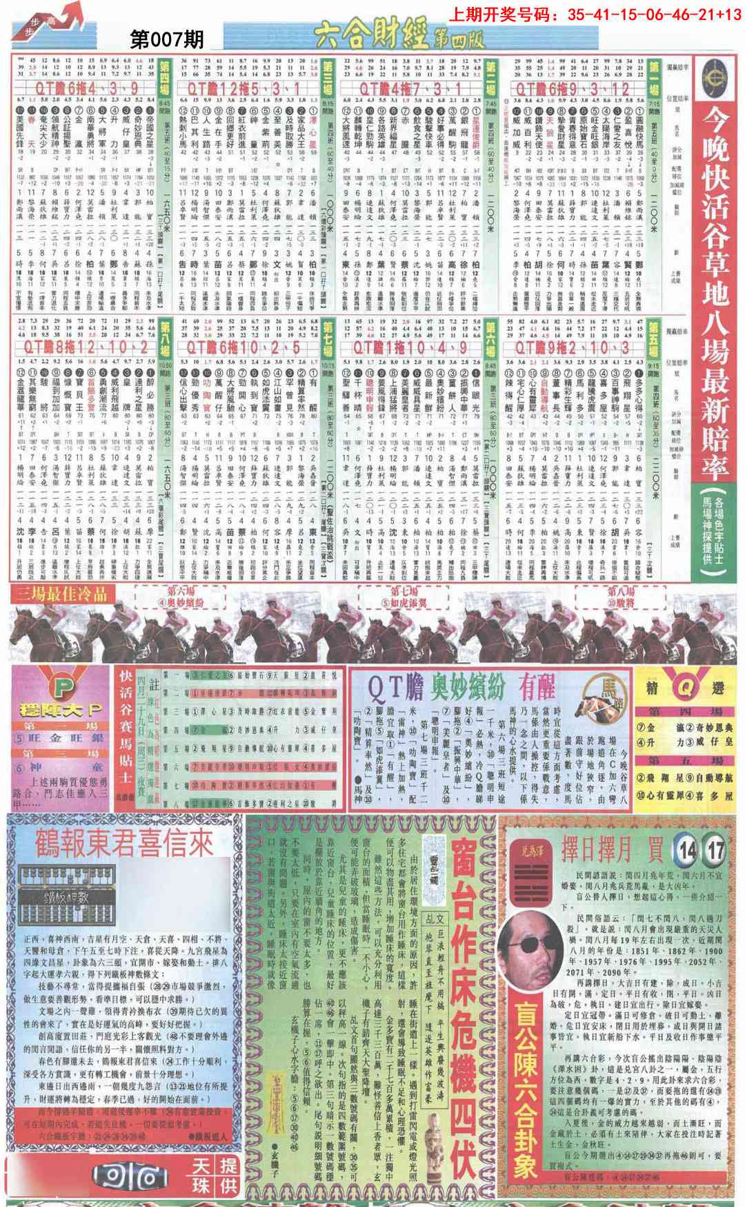 007期六合财经B加大版[图]