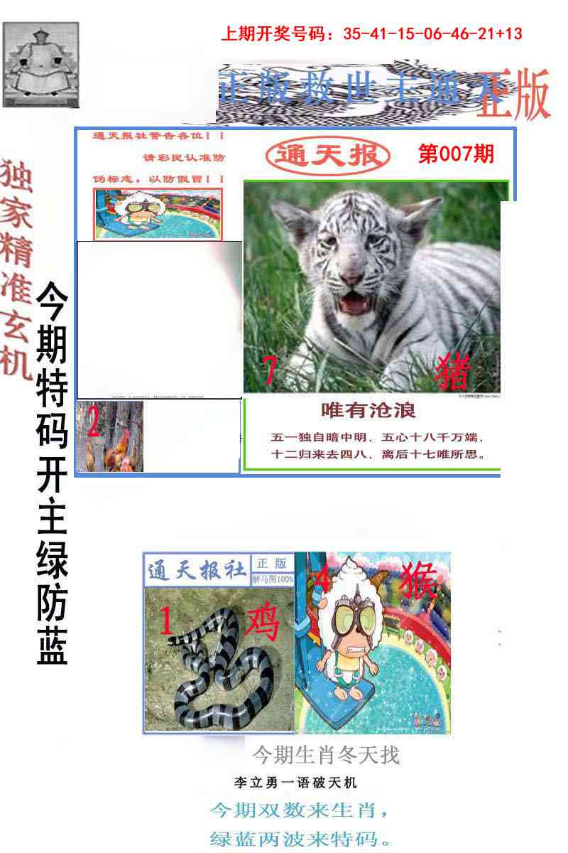 007期李力勇通天报[图]