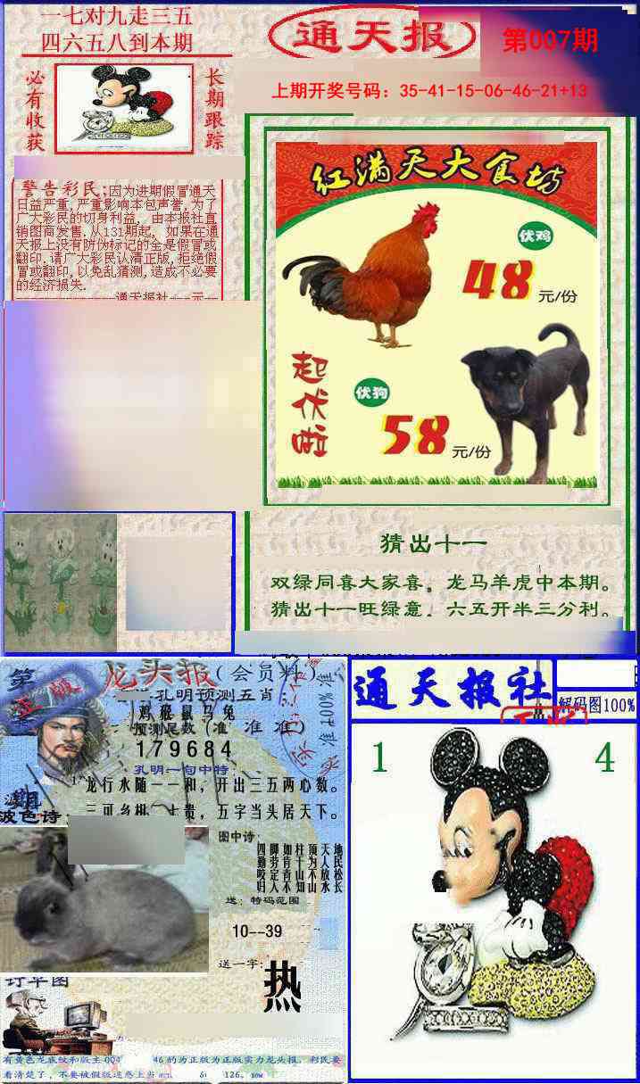 007期实力通天报[图]