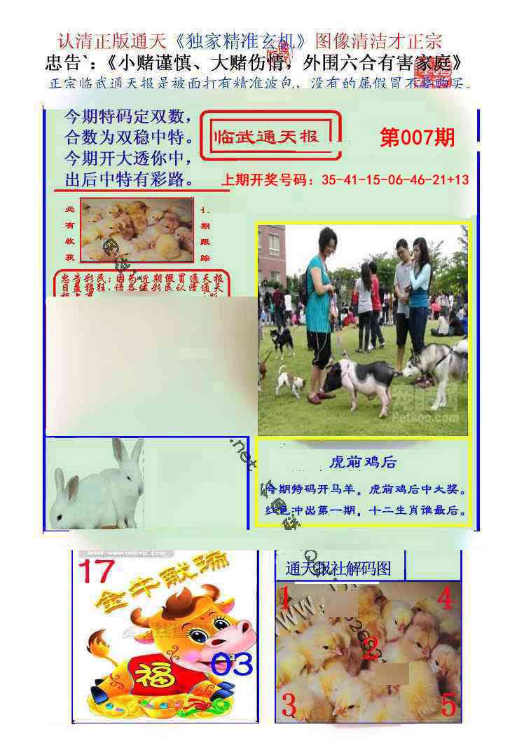 007期临武通天报[图]