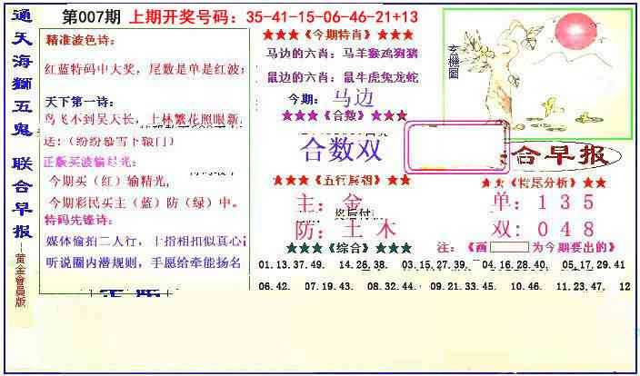 007期新联合早报[图]
