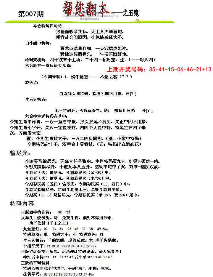 007期帮您翻本A[图]