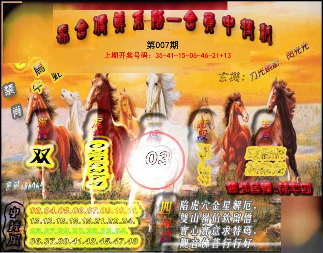 007期马会传真-会员报[图]