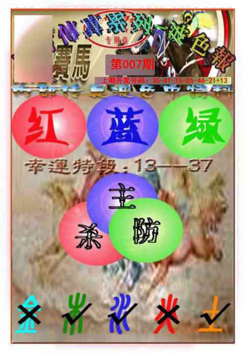 007期马会传真-波色报[图]