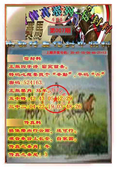 007期马会传真-信封料[图]