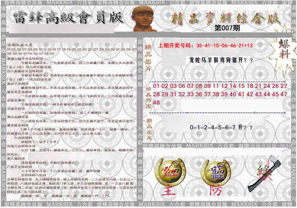 007期雷锋资料综合版[图]