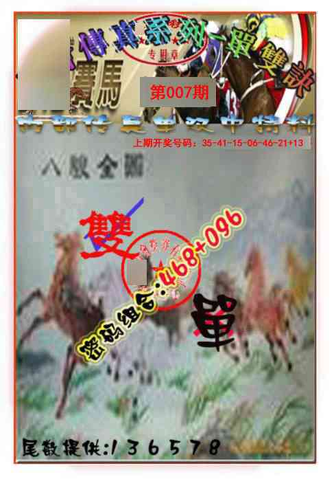 007期马会传真-单双诀[图]