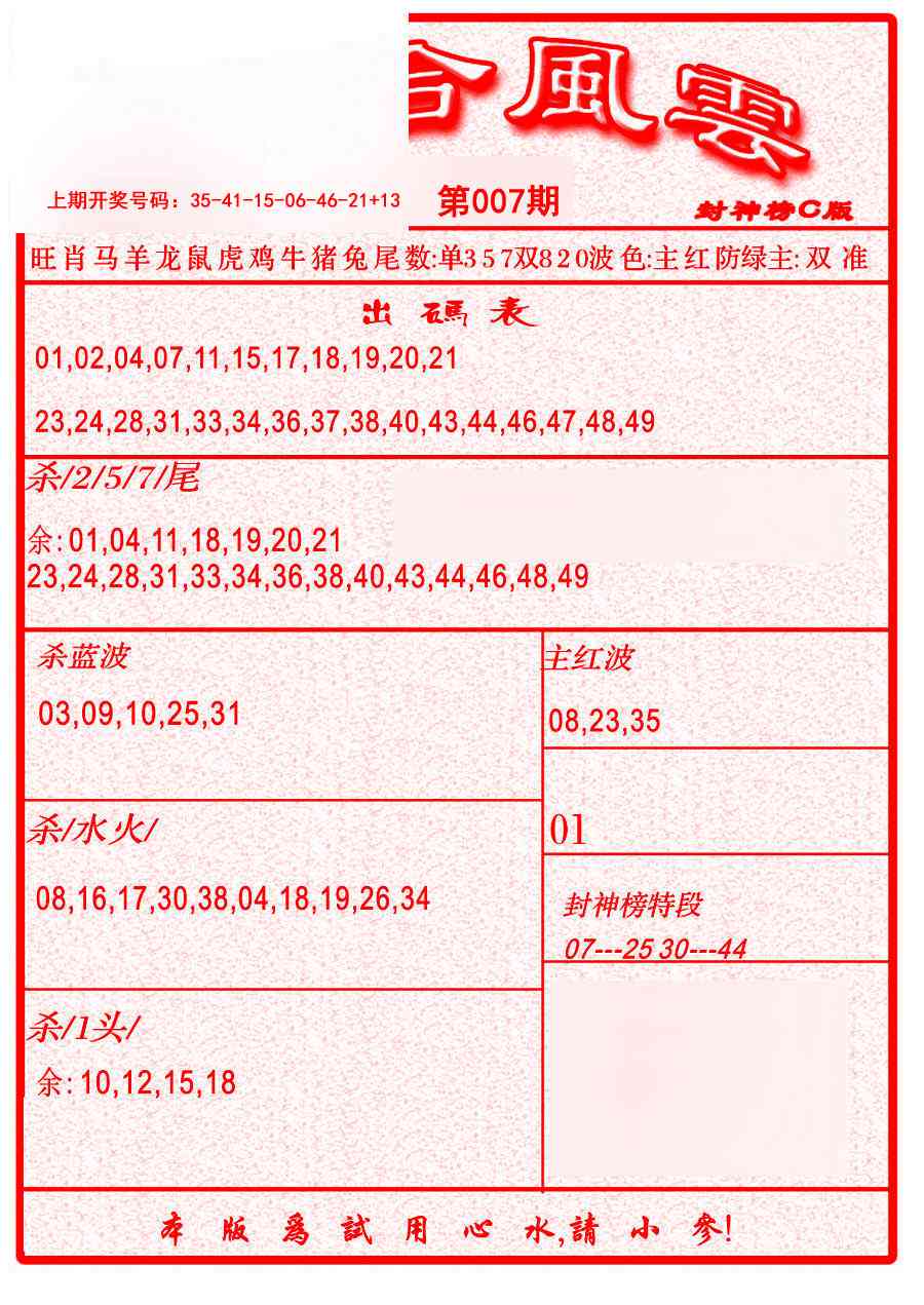 007期六合风云B[图]