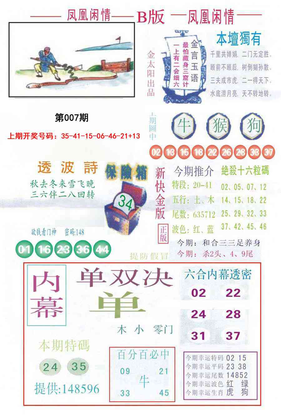 007期凤凰闲情C[图]