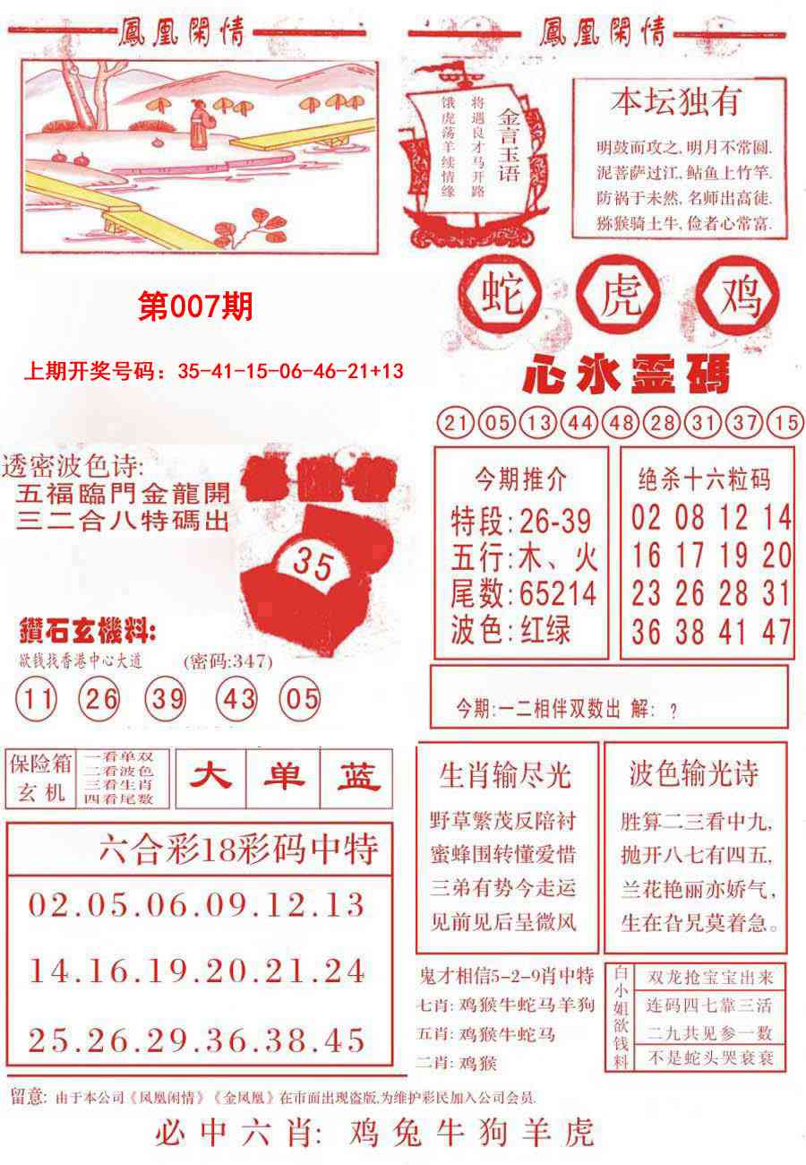 007期凤凰闲情B[图]