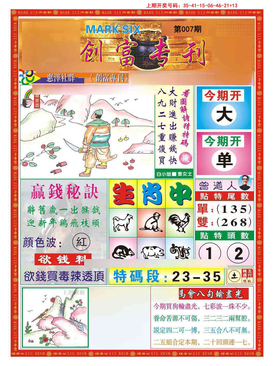 007期创富专刊A[图]