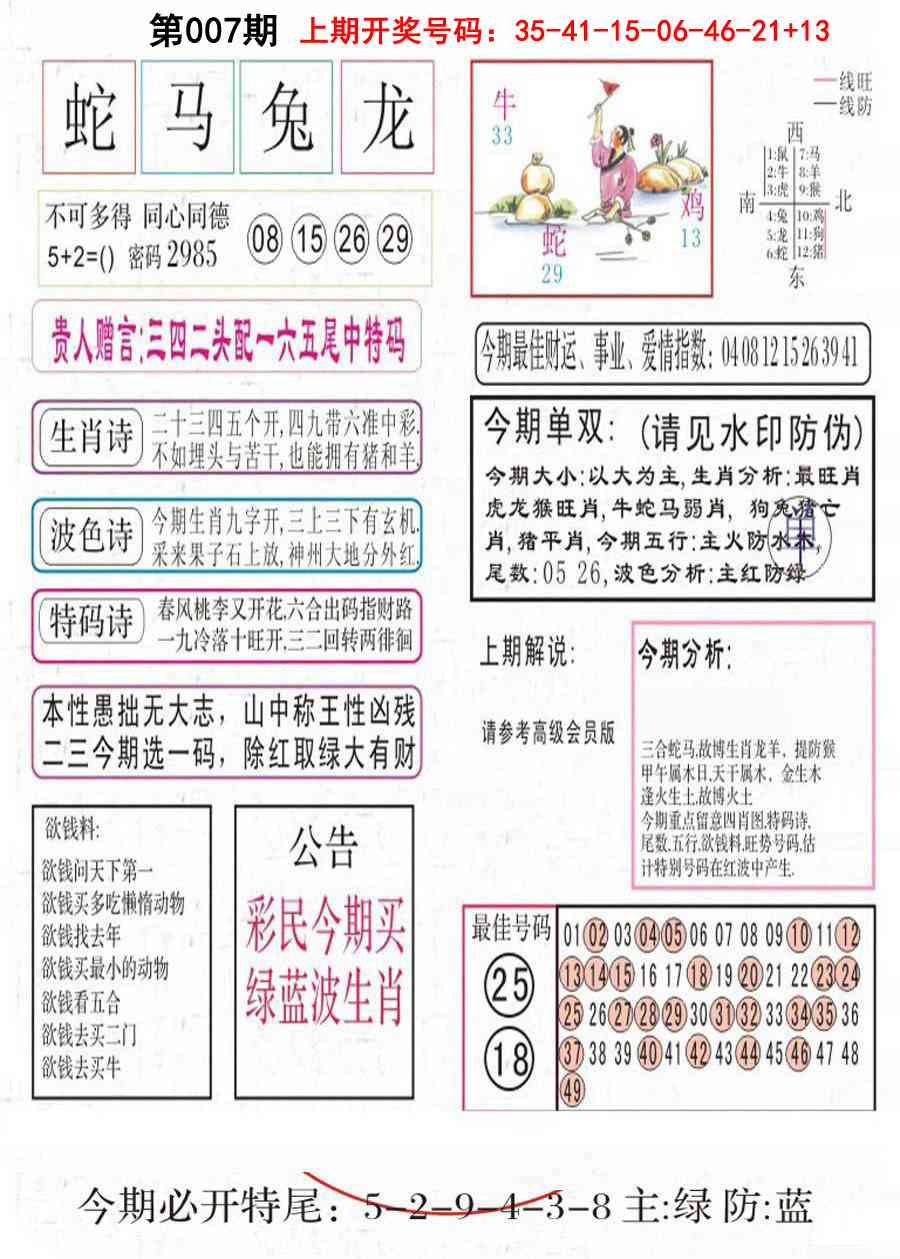 007期凤凰闲情A[图]