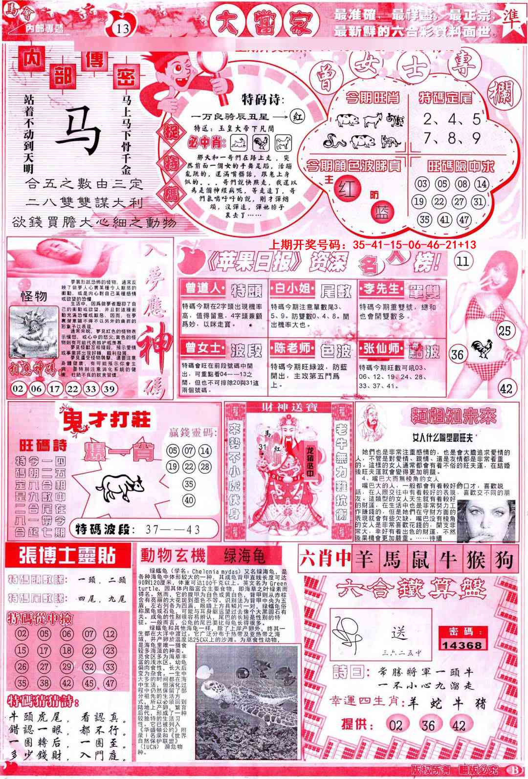 007期彩卷后庄B[图]