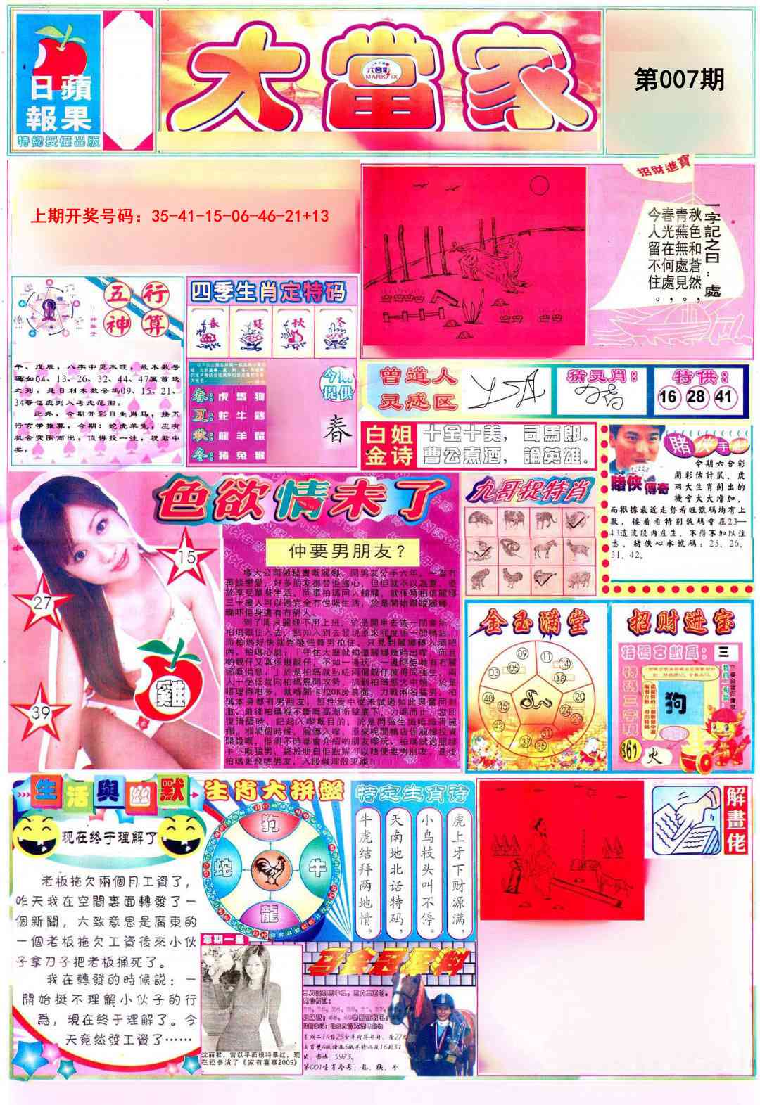 007期彩卷后庄A[图]