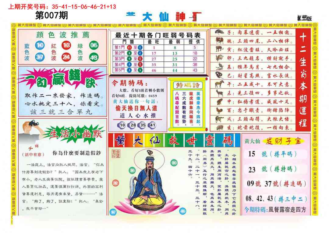 007期黄大仙神圣B[图]
