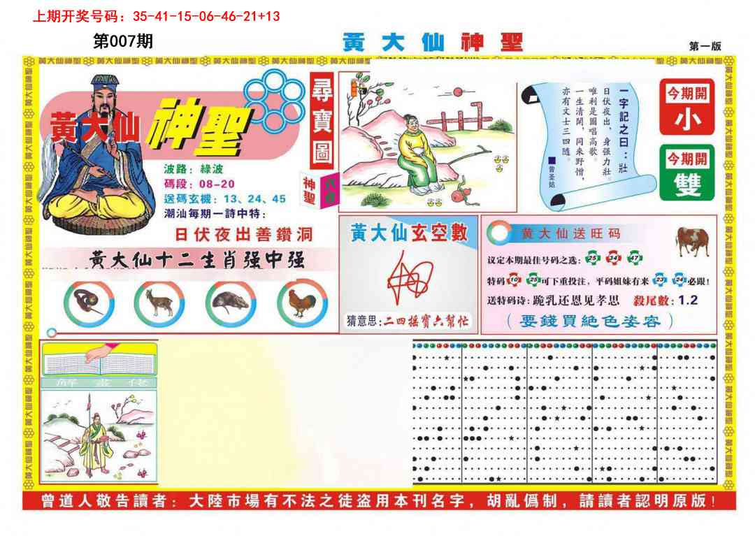 007期黄大仙神圣A[图]