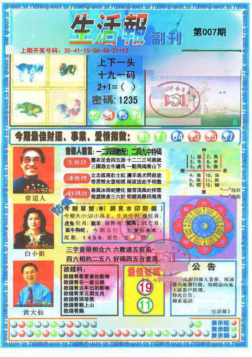 007期生活报[图]