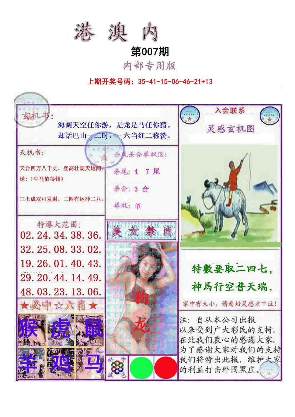 007期港澳内幕报[图]