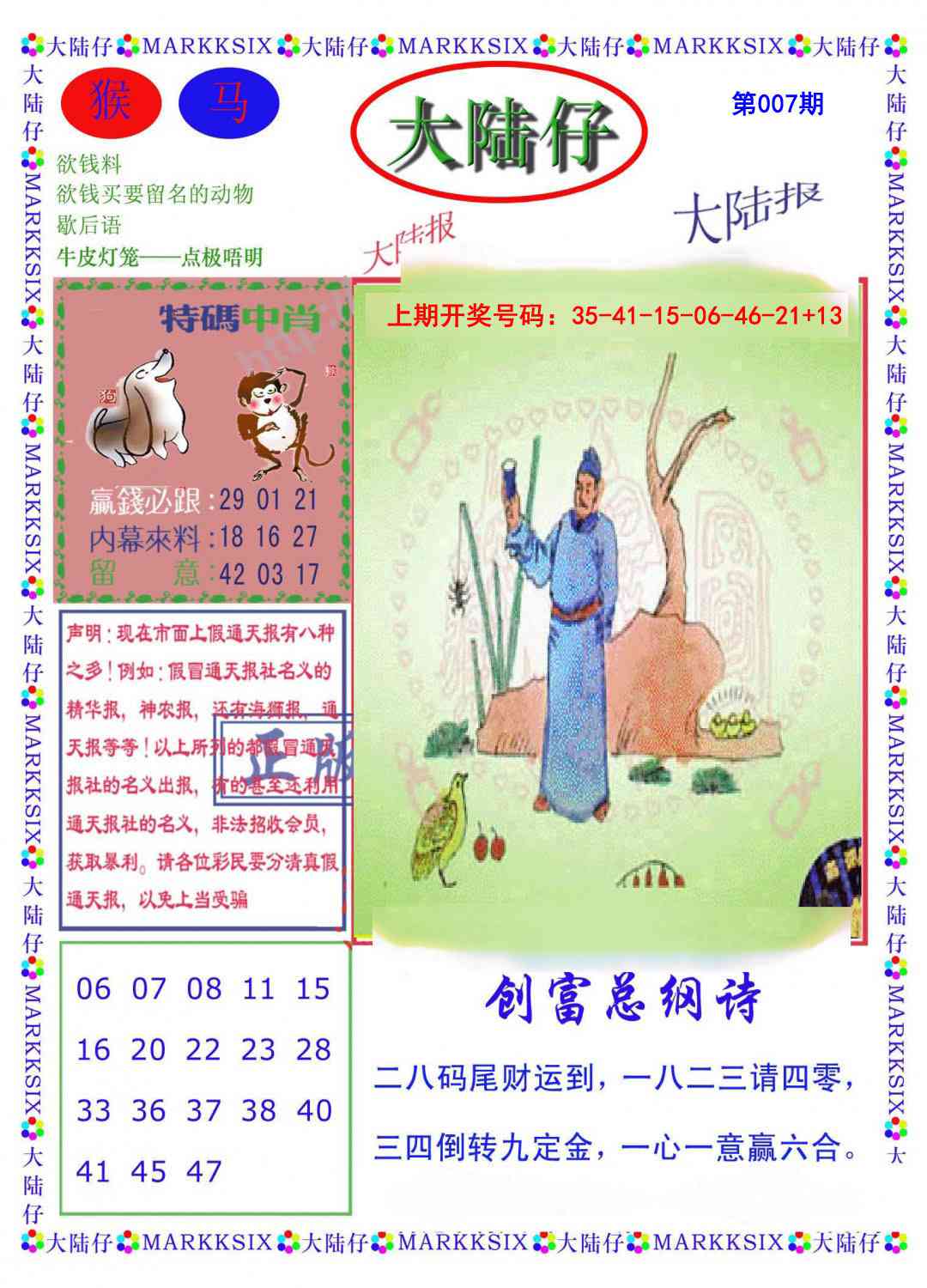 007期大陆仔[图]