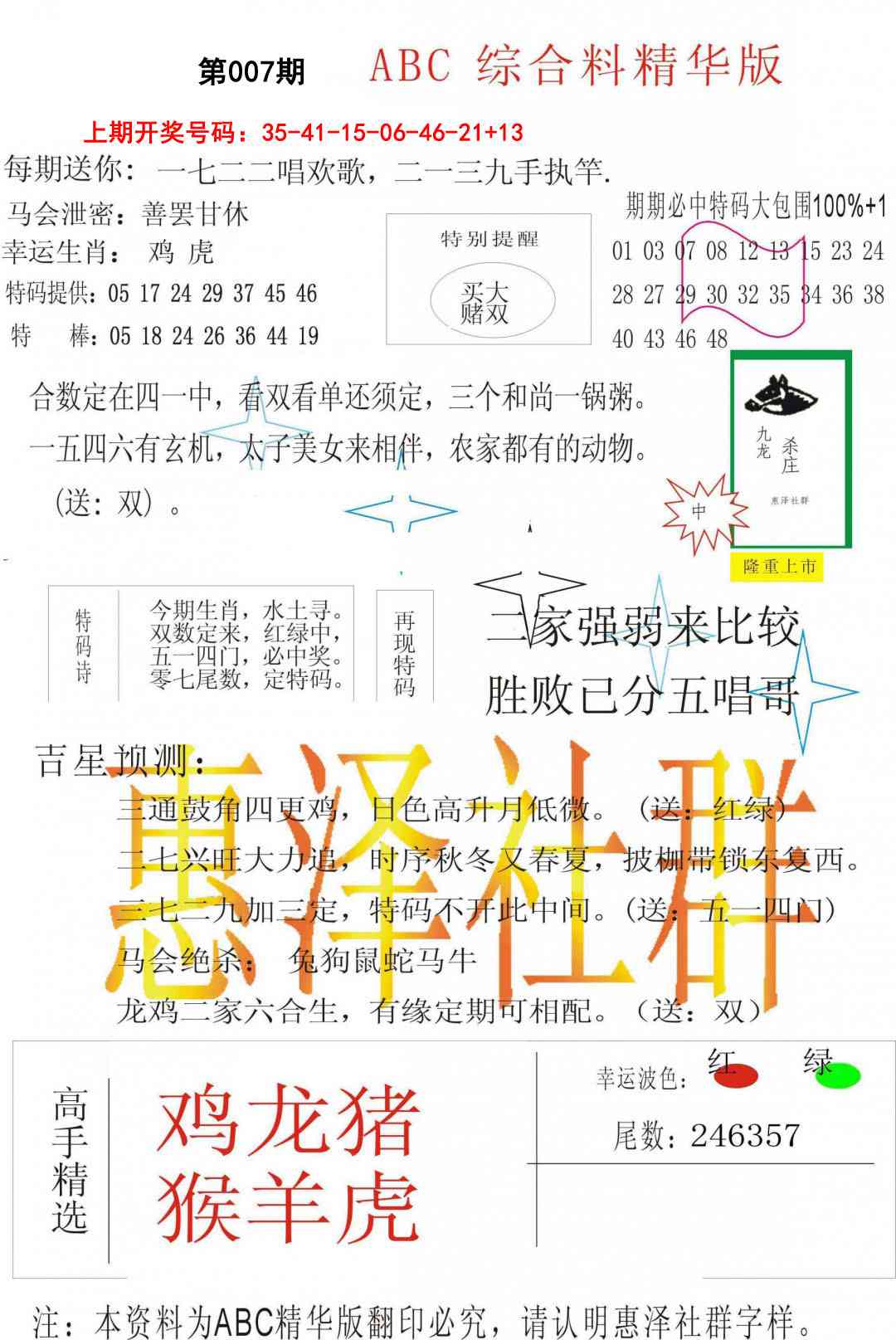 007期综合正版资料[图]