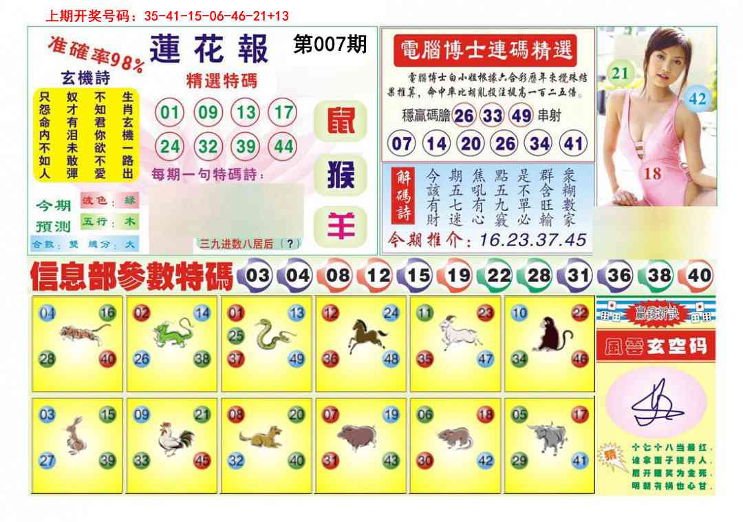 007期莲花报[图]