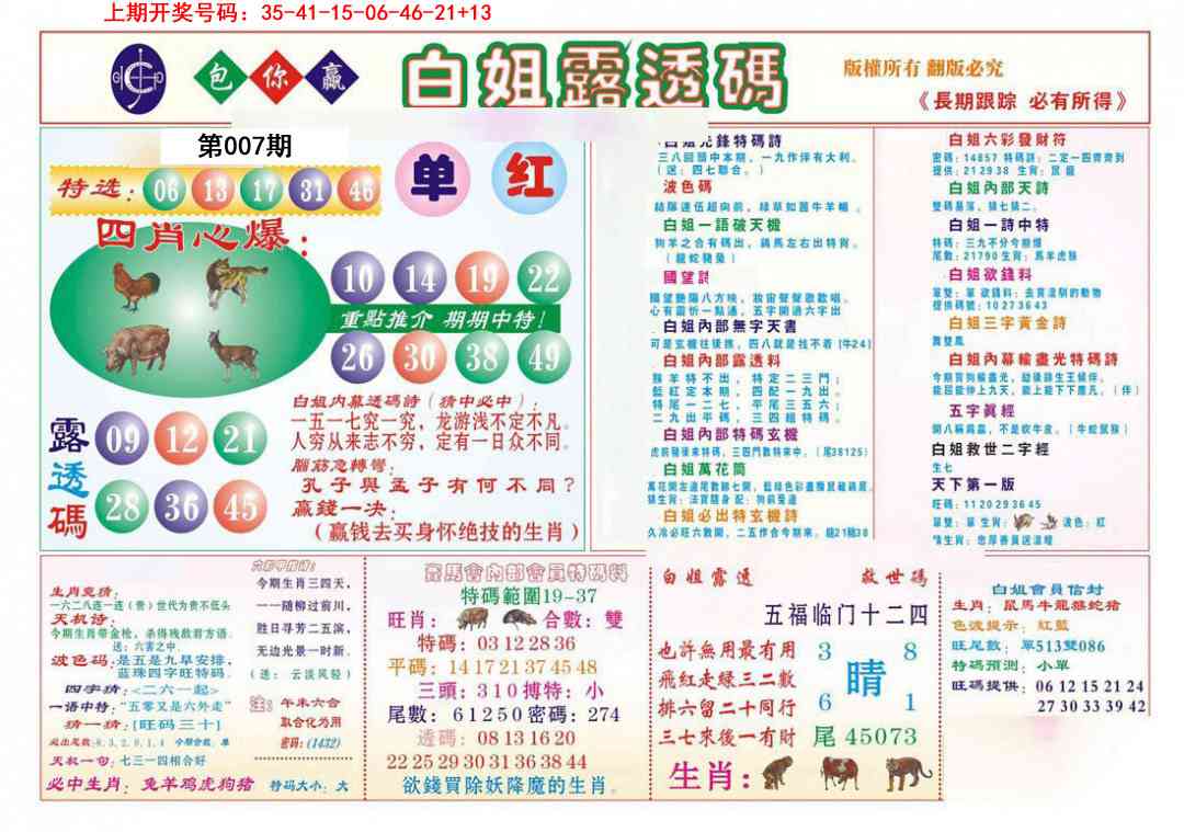 007期马会专刊B[图]