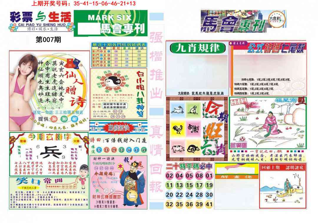 007期马会专刊A[图]