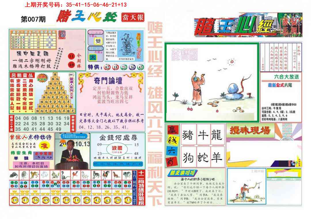 007期赌王心经[图]