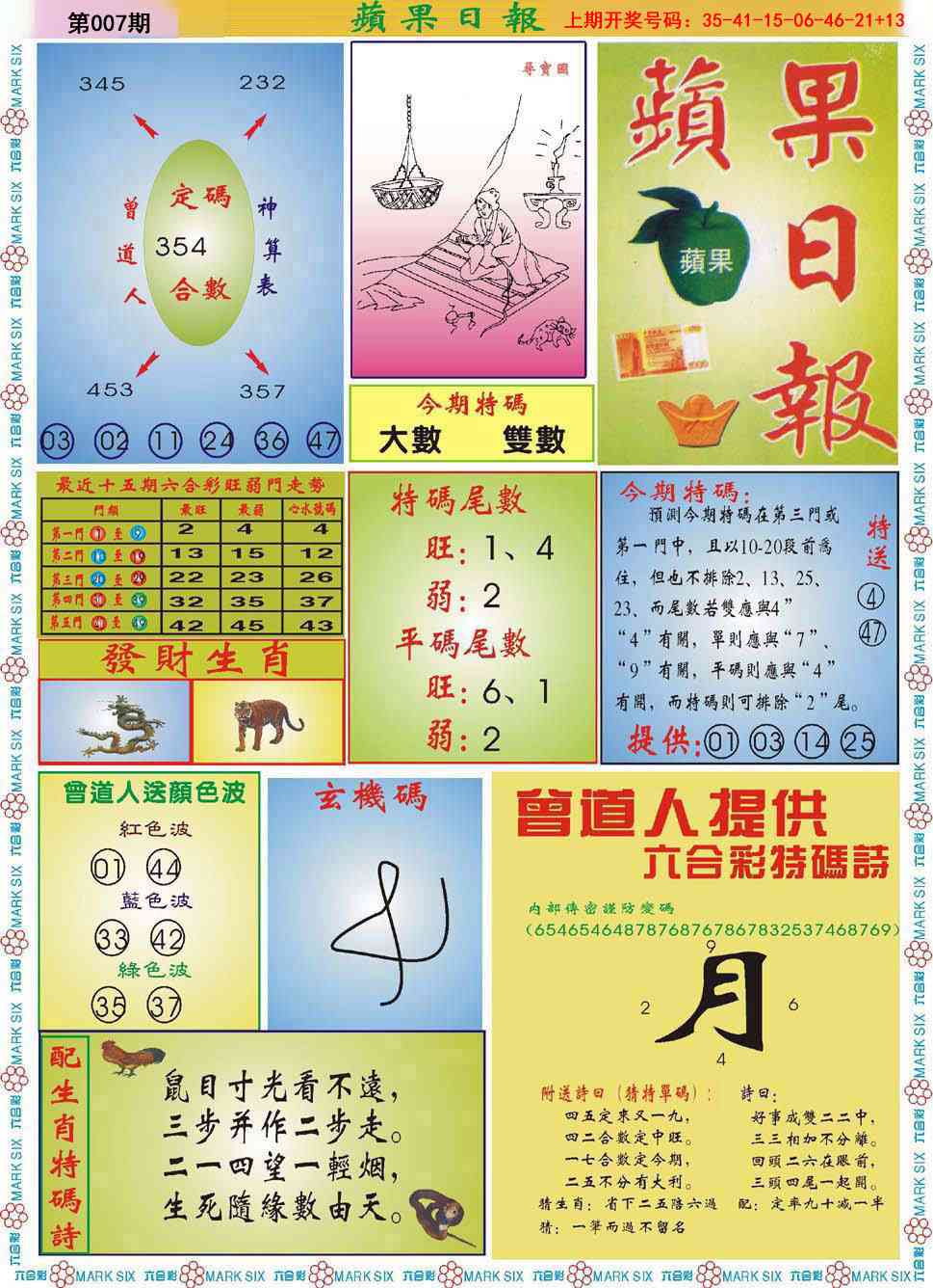 007期青苹果日报[图]