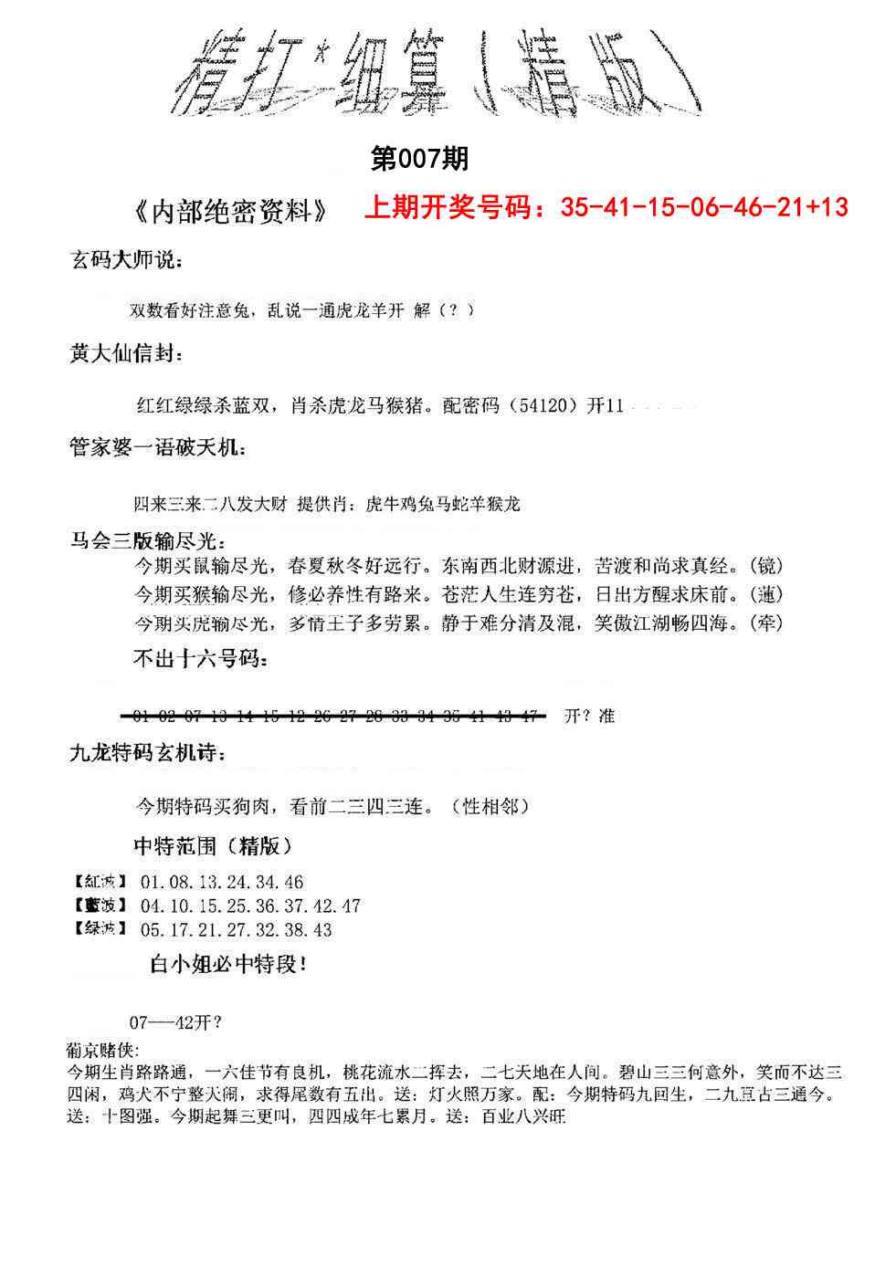 007期精大细算精版[图]