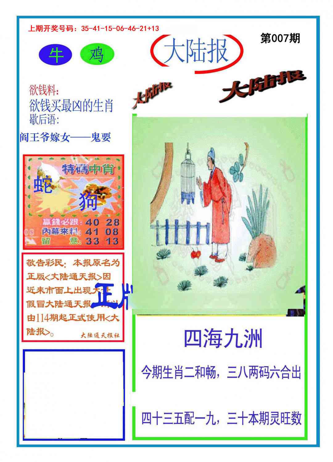 007期大陆报[图]