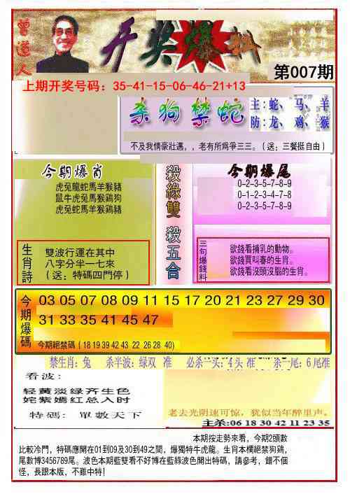 007期开奖爆料(新图推荐)[图]