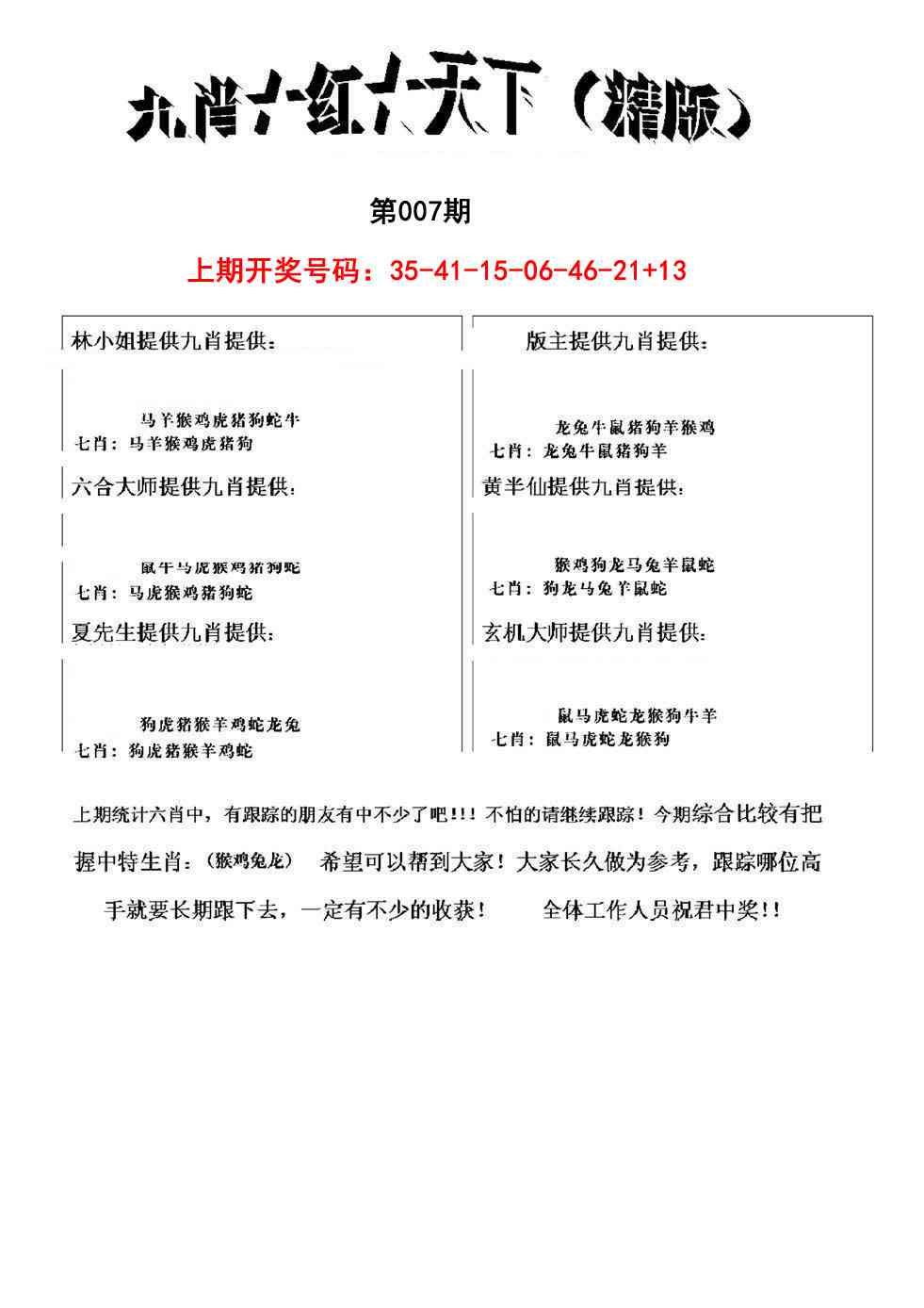 007期九肖红天下精版[图]