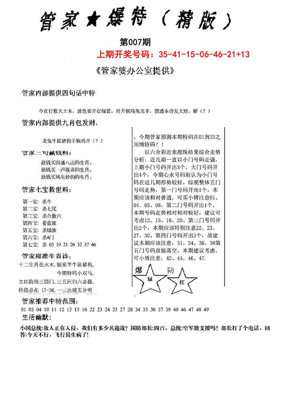 007期管家爆特精版[图]