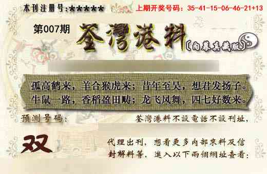 007期茶湾港料《另版》[图]